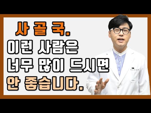 이런 사람은 사골국 너무 많이 드시면 안 좋습니다.