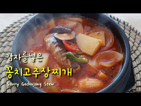 🔴 맛있게 맵콤한 꽁치고추장찌개