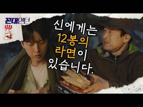 [꼰대인턴] 김응수 가방은 도라에몽 주머니?!ㅋㅋ김응수&박해진의 섬에서 살아남기 20200611