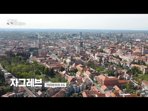 크로아티아의 심장 자그레브 [걸어서 세계속으로] | KBS 230513 방송