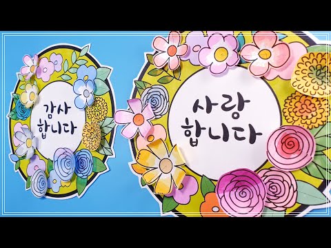 5월에게 드려요 / 꽃 리스 만들기 / 도안 무료 나눔