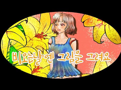 꽃배경의 소녀 일러스트 그리기(그림번아웃,일상이야기)