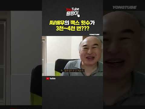 20년 간 AV배우 생활하신 야동 할1배의 젝스 횟수