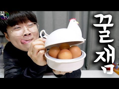 전자렌지에 계란 넣으면 폭발!!? (꼬꼬계란찜기) 꿀잼ㅋㅋㅋ [ 꾹TV ]