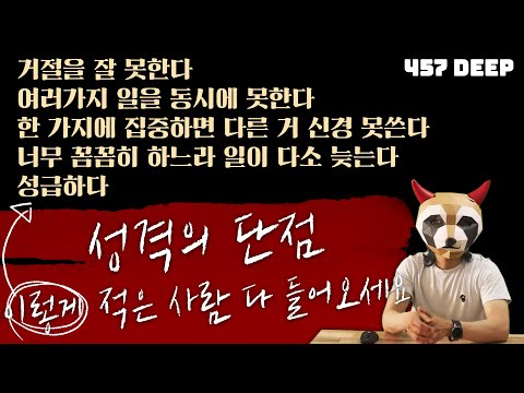 성격의 단점 7가지 예시 이 영상 하나면 되는데 왜 망설이세요?