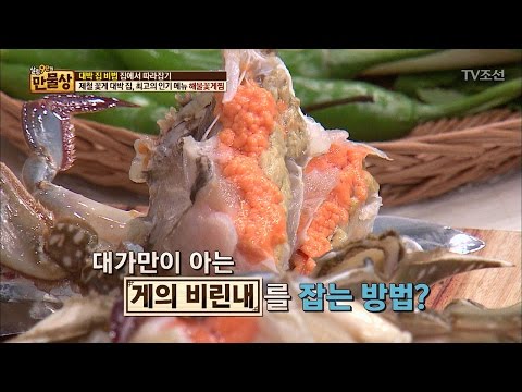 지금이 제철! 게의 비린내를 잡는 방법? [만물상 192회] 20170514