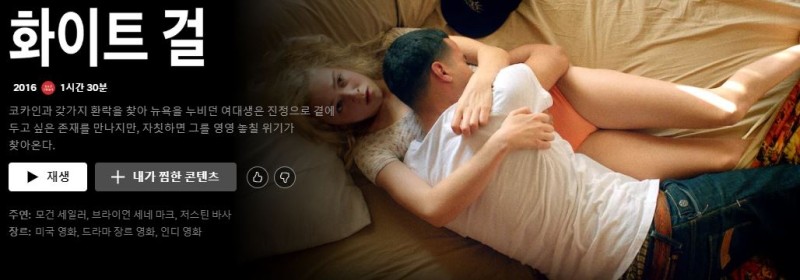 넷플릭스 19영화 추천, 엄빠 후방주의 : 네이버 블로그