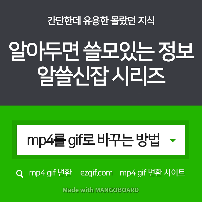 Mp4 Gif 변환 사이트 소개 & 사용 방법 / 알아보기 : 네이버 블로그