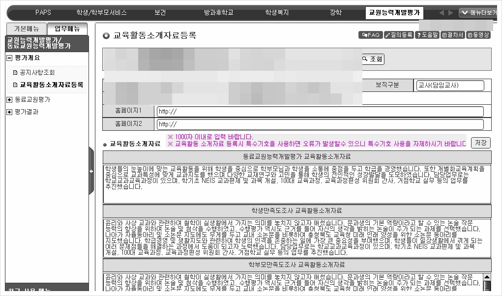 Neis 교원능력개발평가 교육활동소개자료 등록 예시자료