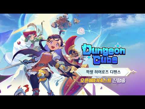 던전큐브 : 픽셀 히어로즈 디펜스 - 게임스토어