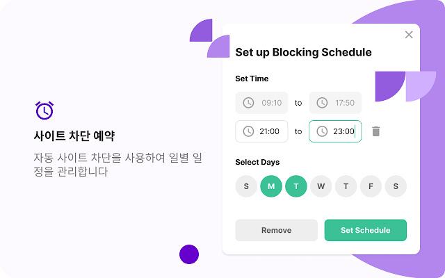 Blocksite: 블록 웹 사이트 & 유지