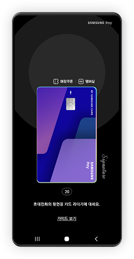 Samsung Pay | Samsung 대한민국