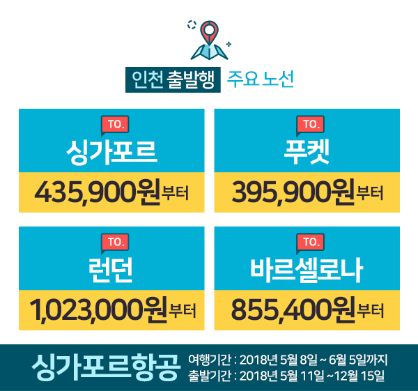 5월 항공권 특가 프로모션으로 비행기표 싸게 사는 법 : 네이버 포스트