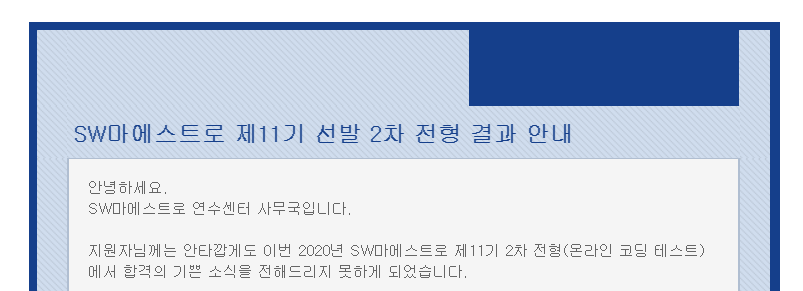 소마] 2020 소프트웨어 마에스트로 11기 탈락 후기 :: 꾸준히 운동하는 개발자