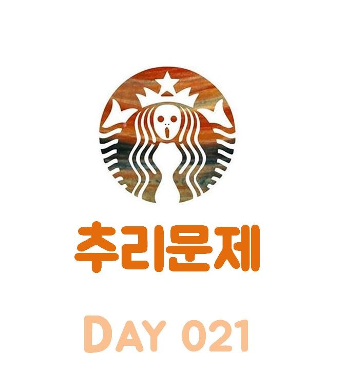 소름돋는 추리문제 [ 추리문제 Day 021 ] : 네이버 블로그