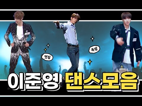 유키스/유앤비 이준영 댄스 모음 (Short Ver) 풀버전 설명참고 - Youtube