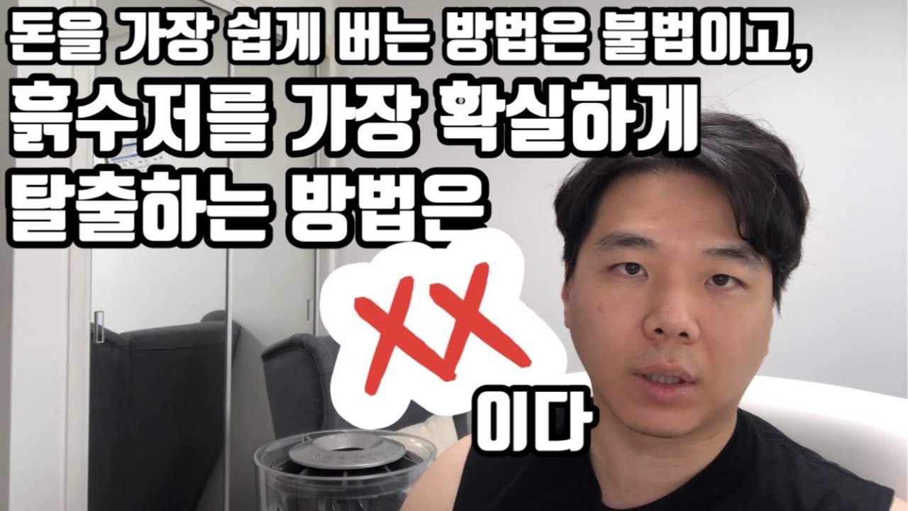 돈을 쉽게 버는 방법은 불법이고 흙수저를 가장 확실하게 탈출하는 방법은 Xx이다 | 김기환Tv - Youtube