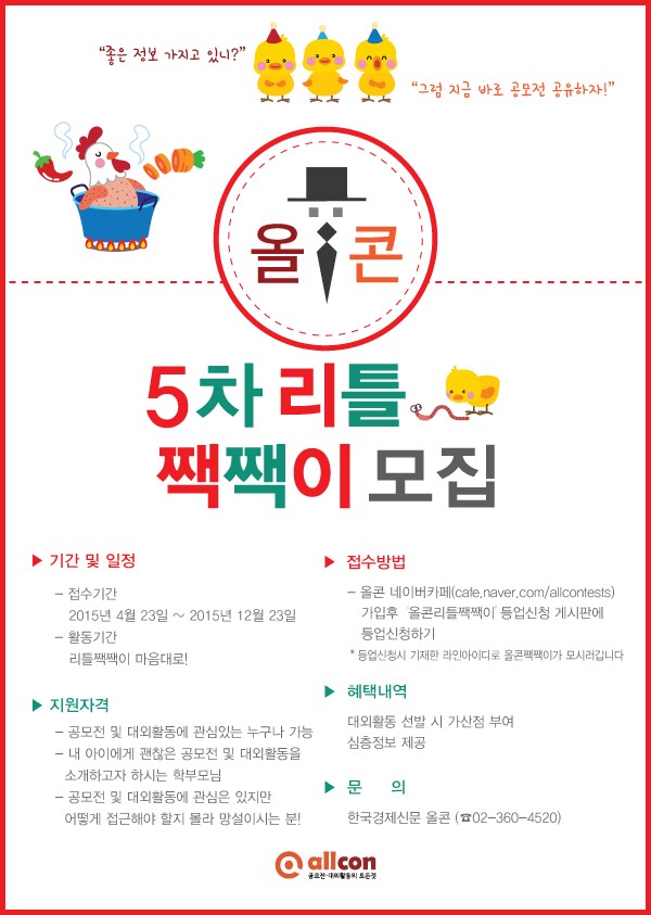 한국경제신문올콘] 올콘리틀짹짹이 5차 모집 - Jobsn