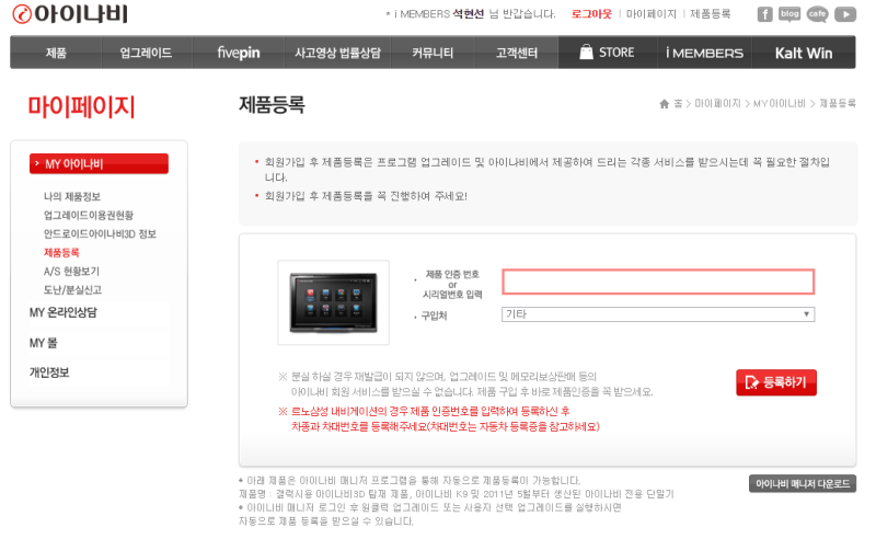 아이나비내비게이션 시리얼번호 분실시 제품등록방법 및 업그레이드 방법 : 네이버 블로그