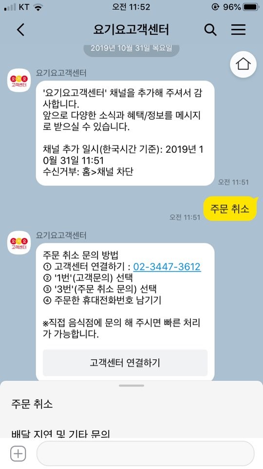 요기요 주문, 결제취소 가능, 고객센터 전화 안 해도 돼요! : 네이버 블로그