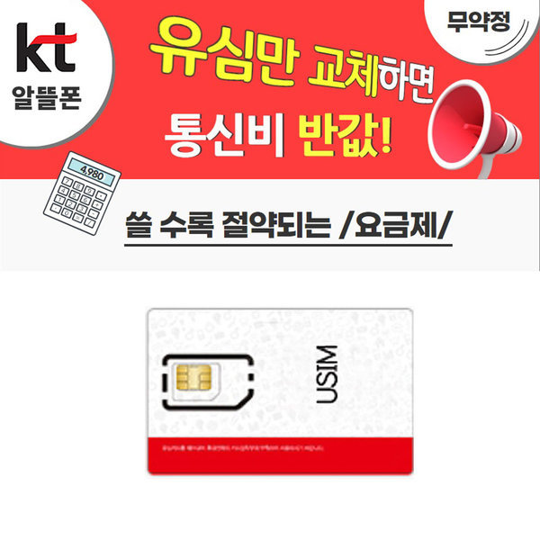 Gmarket - Kt알뜰폰유심/알뜰요금제/알뜰모바일/Kt공식인증/유심