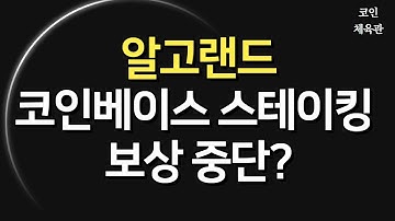 알고랜드급등이유 - Youtube