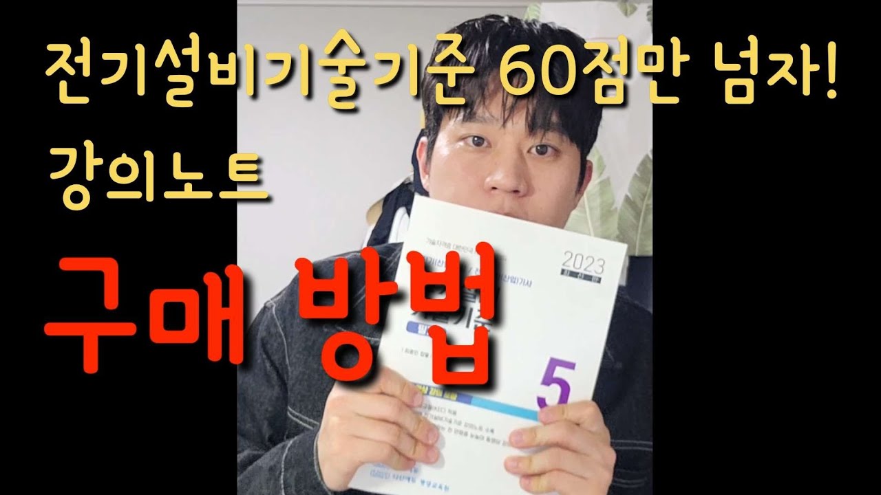 전기설비기술기준 60점만 넘자!