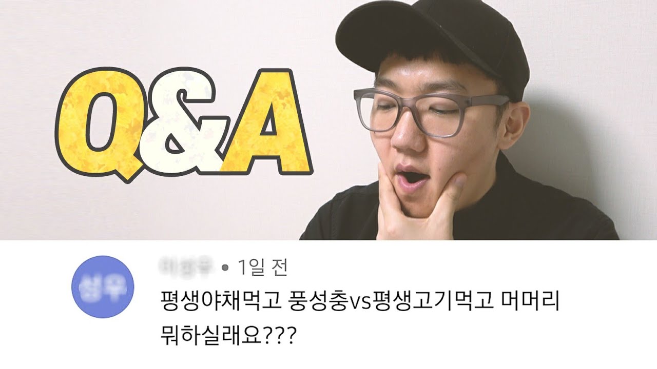 Q&A : 육식맨 그는 누구인가? 나이, 전공, 직업부터 요리, 유튜브까지! - Youtube