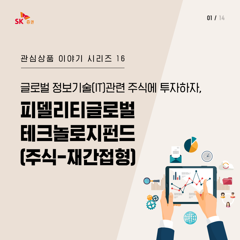 글로벌 정보기술(It)관련 주식에 투자하자, 