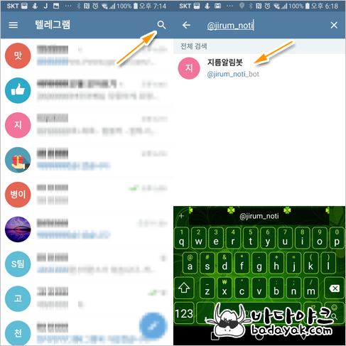 텔레그램 채널 가입 방법 :: 바다야크