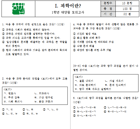 중1 과학 요점정리로 깔끔한 문제