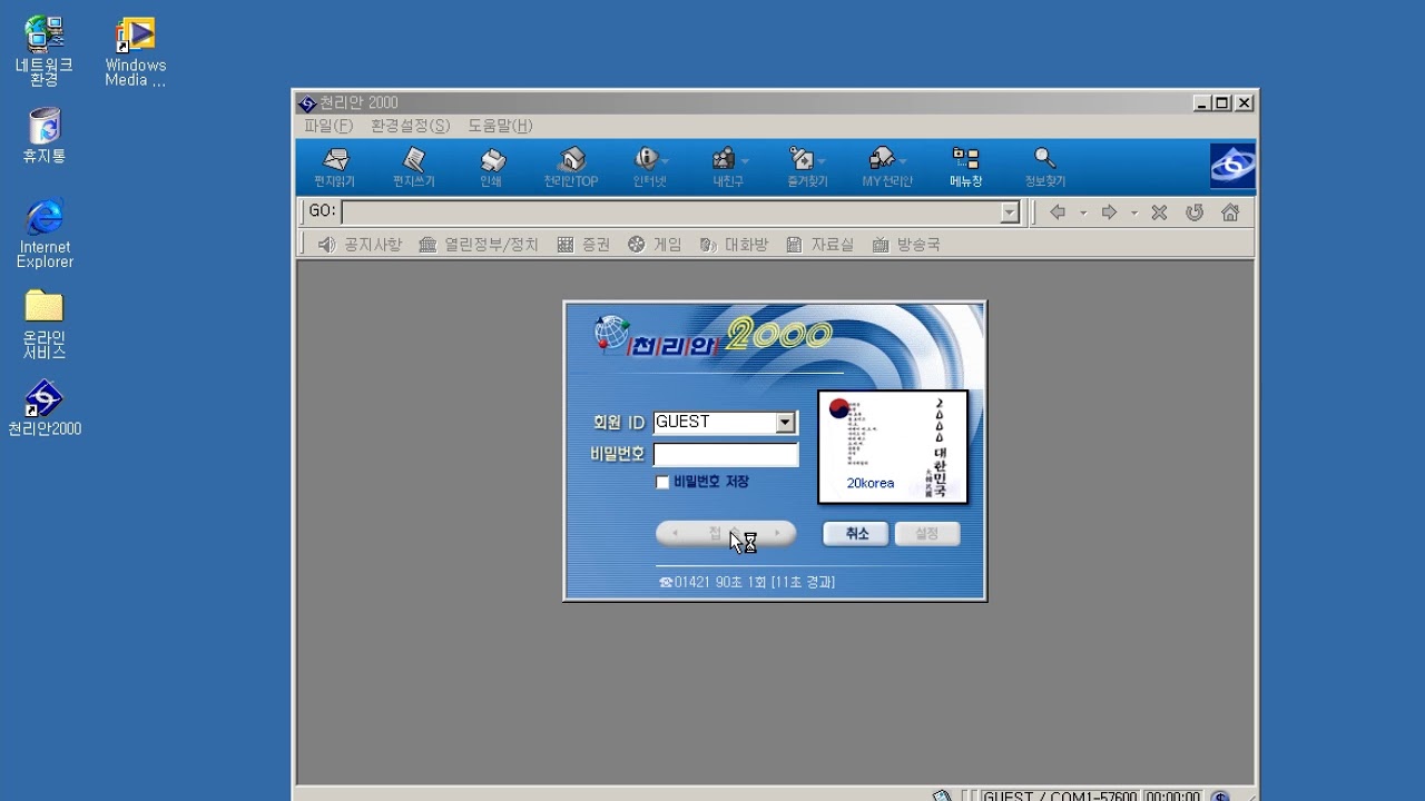 천리안 2000 로그인 음악 - Youtube