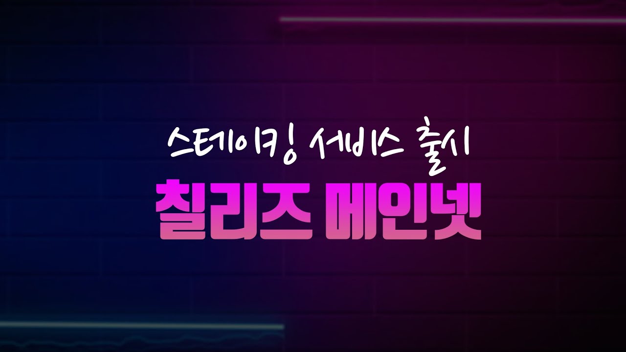 칠리즈 메인넷 칠리즈2.0 출시. 앵커코인과 협업. 스테이킹 시작 - Youtube