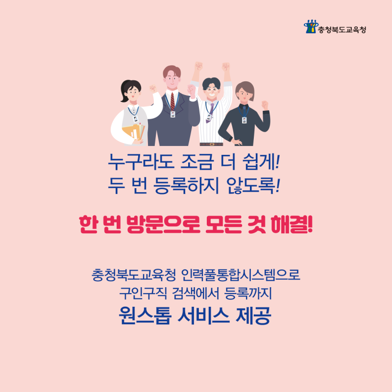 한 번 등록으로 채용공고부터 인력풀까지 해결! 인력풀통합시스템 개선 : 네이버 블로그