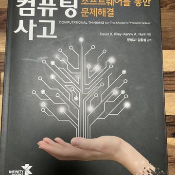 컴퓨팅 사고 소프트웨어를 통한 문제해결 | 브랜드 중고거래 플랫폼, 번개장터