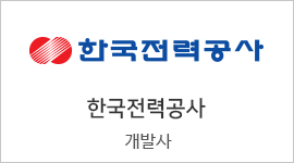 한국전력공사