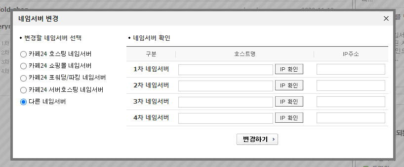 카페24 도메인 네임서버가 제대로 등록되지 않는 문제