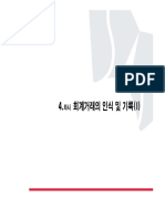 회계원리 | Pdf