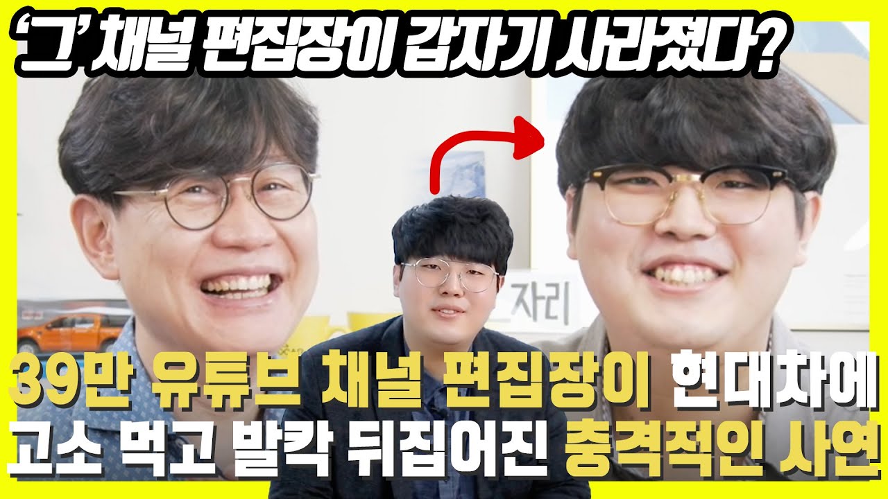 맨날 발칵 뒤집히고 차주들 피눈물 흘린다는...전직 업계 최악 어그로꾼? 오X포스트 김승현 전 편집장이 갑자기 사라진 이유! -  Youtube