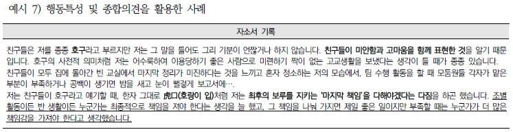 2022학년도 자기소개서(자소서) 2번 문항 작성법 및 예시