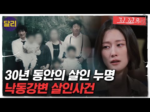 [꼬꼬무 80회 요약] 형사들이 찾아온 날, 그날부터 우린 살인범이었다... 명예를 되찾기 위한 두 남자의 '재심' 투쟁 | 꼬리에 꼬리를 무는 그날 이야기 (SBS방송)