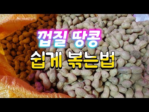 [환희사랑 VLOG]껍질  땅콩 이제 볶아서드셔요/에어프라이어/고소한 땅콩