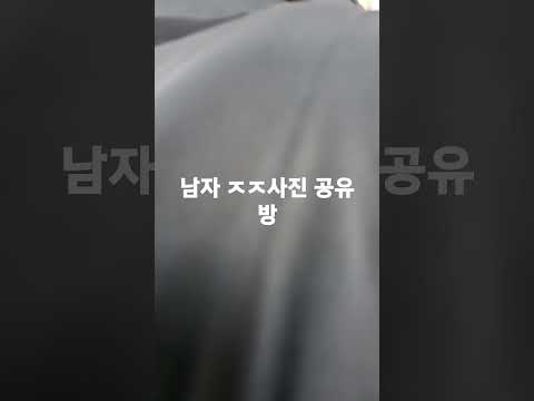 변남 꼬추 자지 공유 공개