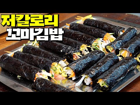 맛있는데 살도 빠진다? 저칼로리 꼬마김밥😍 밥 없음 주의!