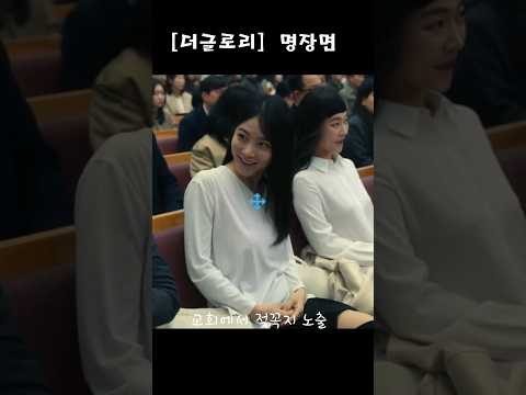 19금 교회에서 젖꼭지 노출 #더글로리 19금 교회에서 젖꼭지 노출 #더글로리