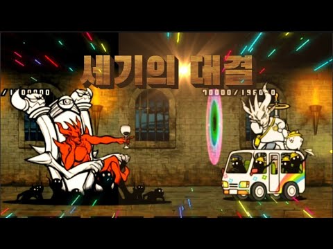 냥코대전쟁-꼬옹마의 역사 냥코대전쟁-꼬옹마의 역사
